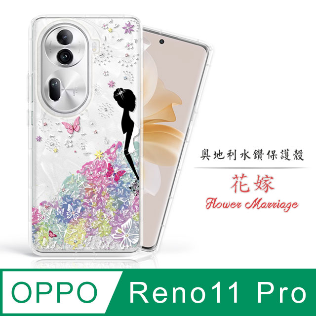 Meteor OPPO Reno11 Pro 5G 奧地利水鑽彩繪手機殼 - 花嫁