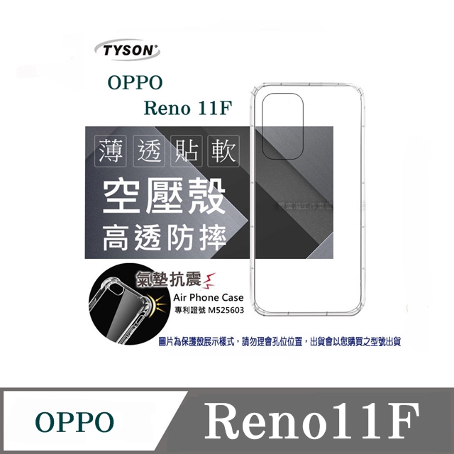 歐珀 OPPO Reno 11F 5G 高透空壓殼 防摔殼 氣墊殼 軟殼 手機殼 透明殼 保護套 手機套