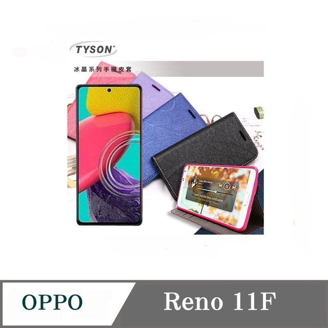 OPPO Reno11F 冰晶系列 隱藏式磁扣側掀皮套 可插卡 可站立 手機殼