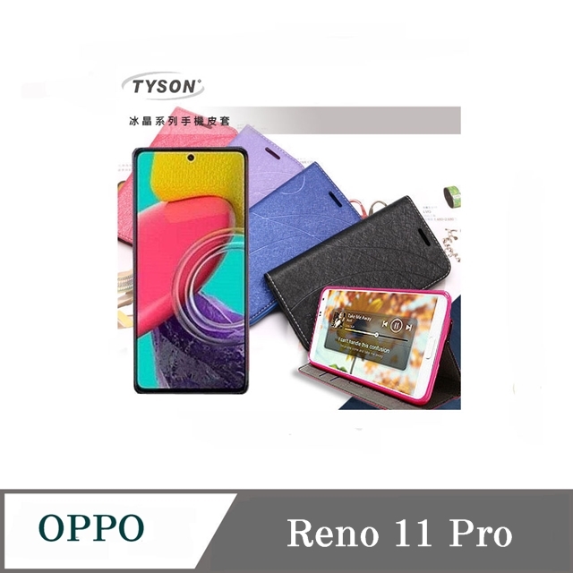 歐珀 OPPO Reno11 Pro 5G 冰晶系列 隱藏式磁扣側掀皮套 保護套 手機殼 可插卡