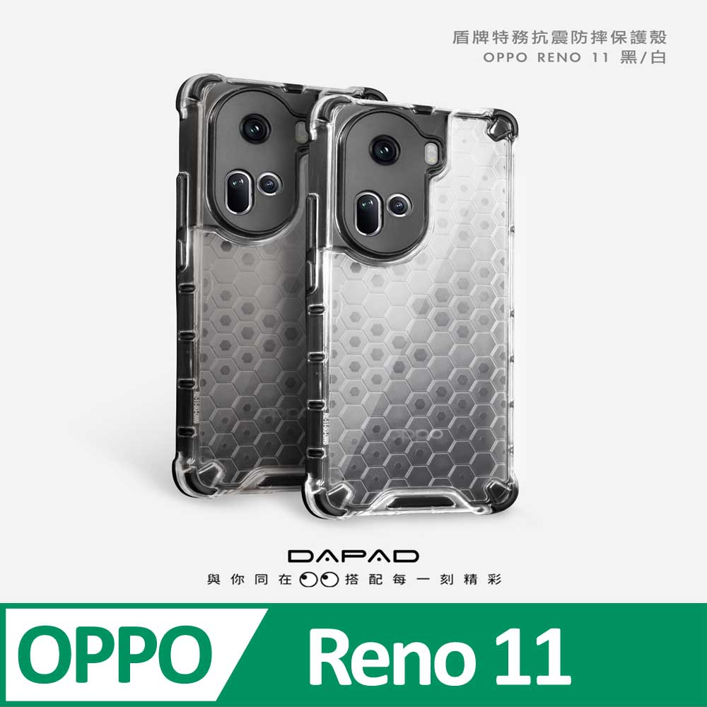 Dapad OPPO Reno11 5G ( CPH2599 ) 6.7 吋 盾牌特務保護殼