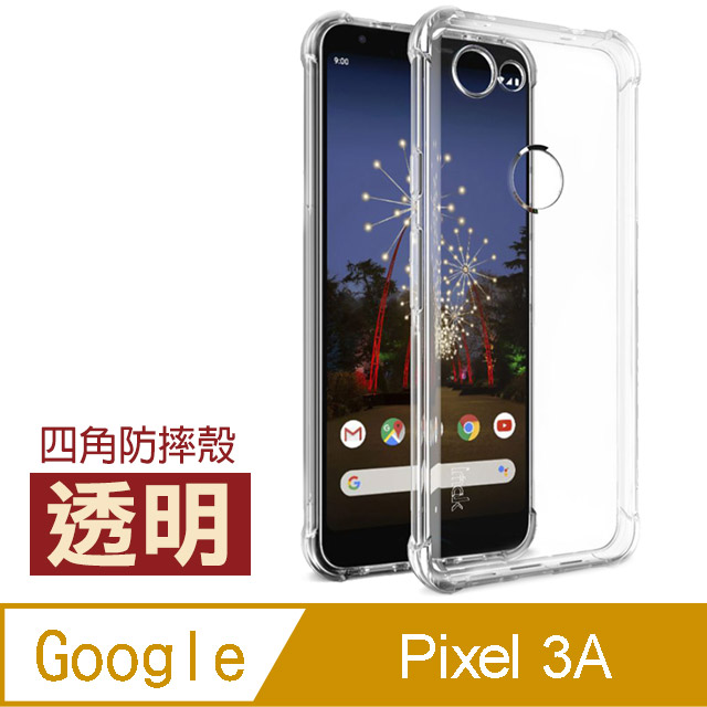 GOOGLE Pixel 3a 透明 防摔四角氣囊手機殼