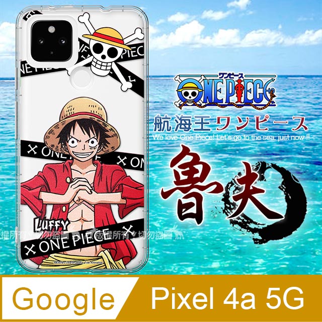 東映授權正版 航海王 Google Pixel 4a 5G 透明空壓手機殼(封鎖魯夫)