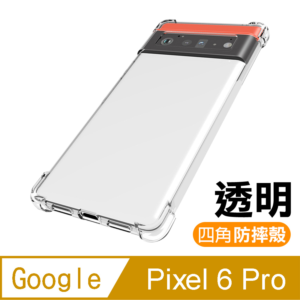 Google Pixel 6 Pro 透明 加厚 四角 防摔 氣囊 手機殼 ( Pixel6Pro保護殼 空壓殼 )
