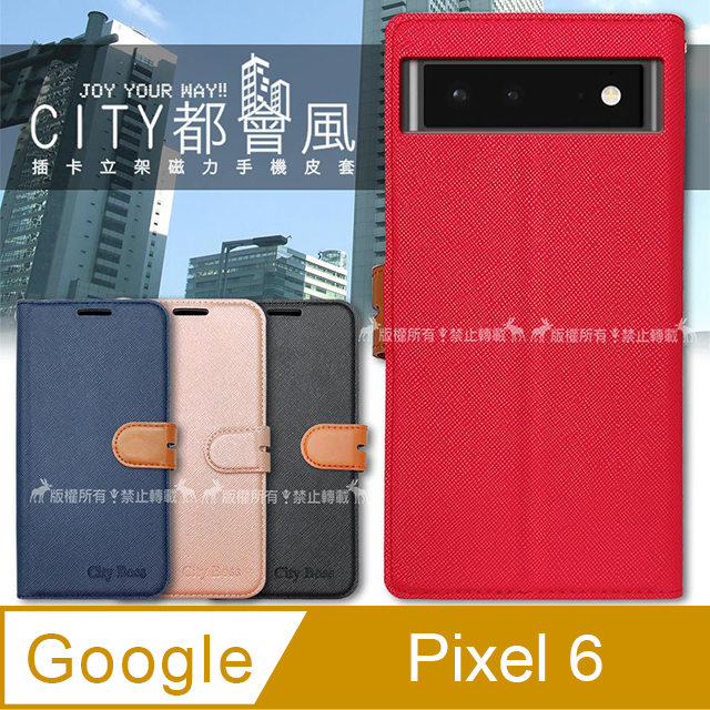 CITY都會風 Google Pixel 6 5G 插卡立架磁力手機皮套 有吊飾孔