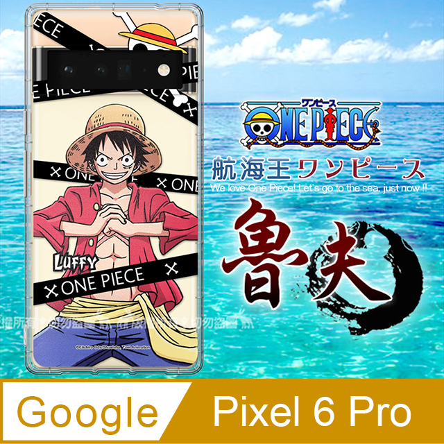 東映授權正版 航海王 Google Pixel 6 Pro 5G 透明空壓手機殼(封鎖魯夫)
