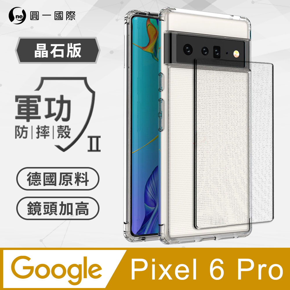 【o-one】Google Pixel 6 Pro 軍功Ⅱ防摔殼 美國軍規防摔測試 軍功殼 防摔殼
