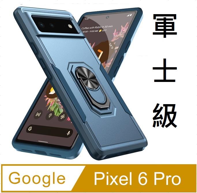 Google Pixel 6 Pro 5G開拓者支架手機殼 保護殼 保護套