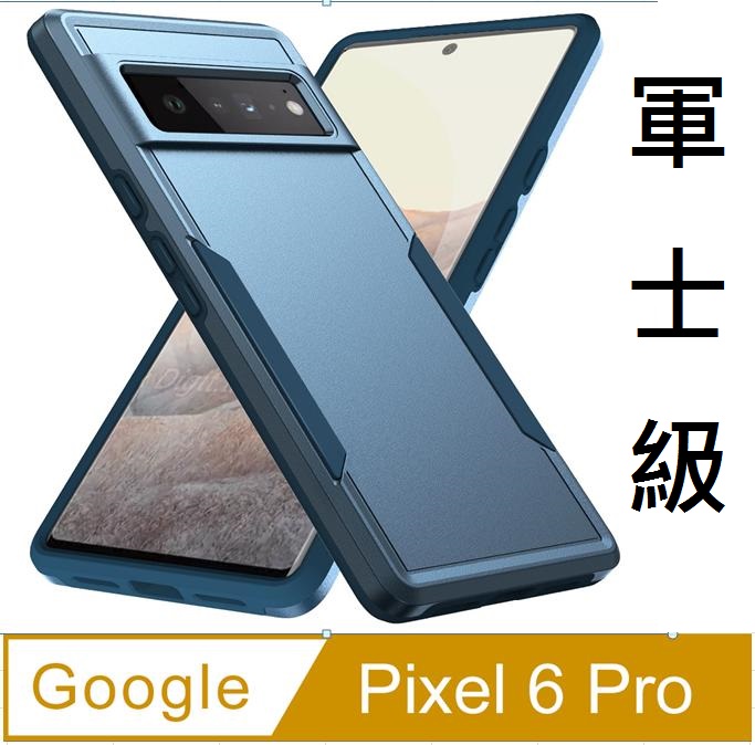 Google Pixel 6 Pro 5G開拓者 手機殼 保護殼 保護套
