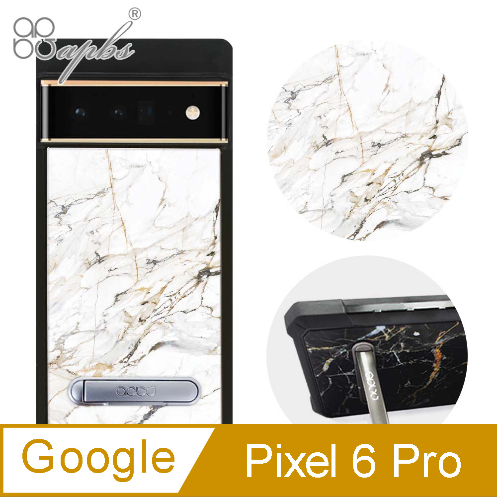 apbs Google Pixel 6 Pro 減震立架手機殼-大理石雪藏白