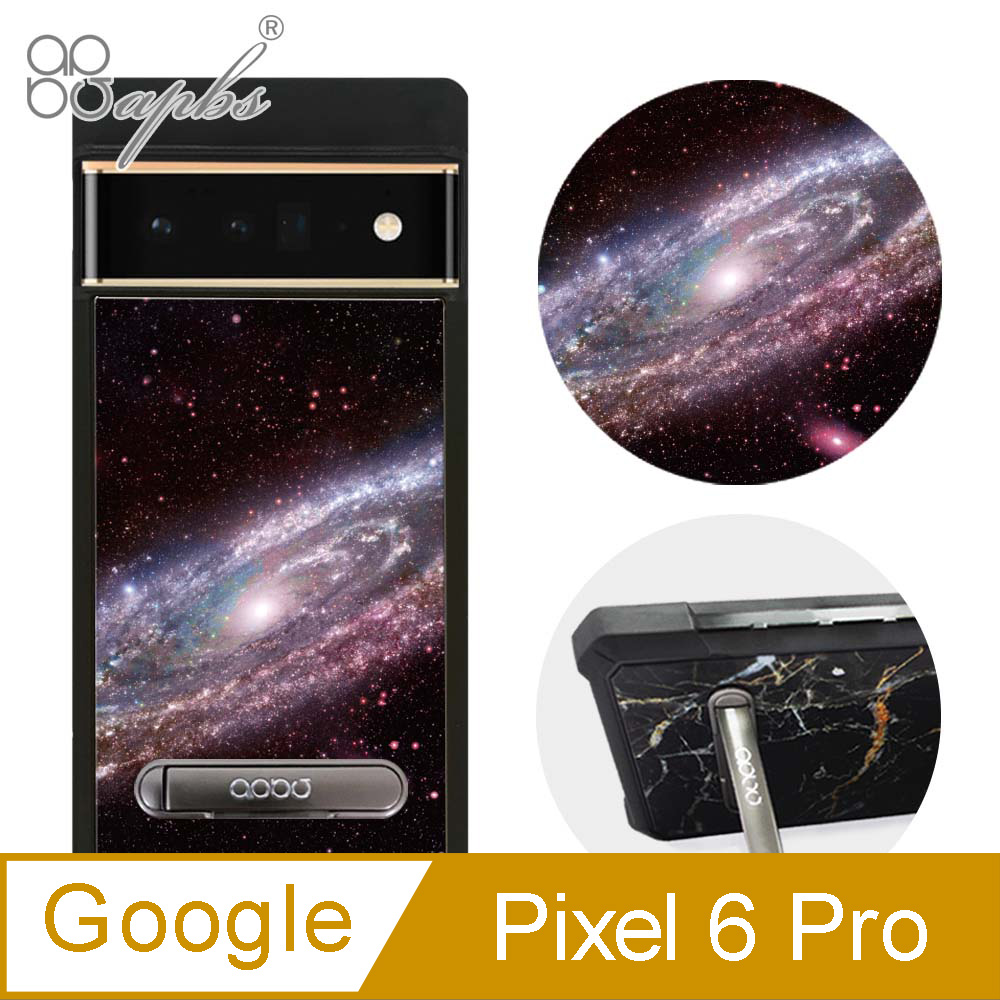 apbs Google Pixel 6 Pro 減震立架手機殼-銀河
