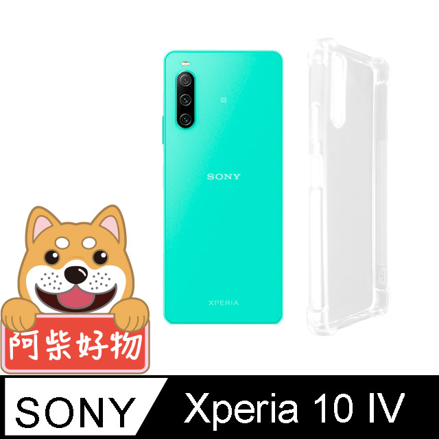 阿柴好物 Sony Xperia 10 IV 防摔氣墊保護殼
