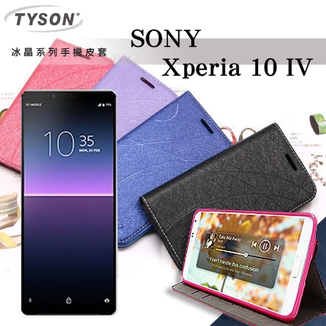 索尼 SONY Xperia 10 IV 冰晶系列 隱藏式磁扣側掀皮套 保護套 手機殼 可插卡 可站立