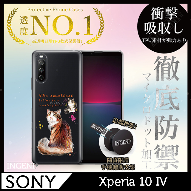【INGENI】Sony Xperia 10 IV 手機殼 保護殼 TPU全軟式 設計師彩繪手機殼-貓是偉大的傑作