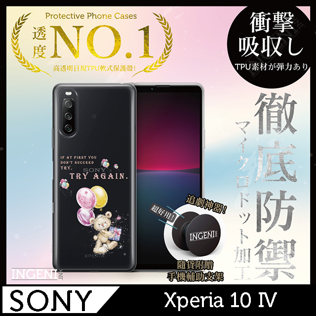 【INGENI】Sony Xperia 10 IV 手機殼 保護殼 TPU全軟式 設計師彩繪手機殼-努力不懈