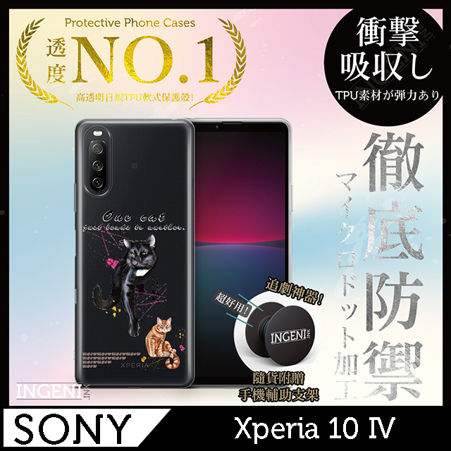【INGENI】Sony Xperia 10 IV 手機殼 保護殼 TPU全軟式 設計師彩繪手機殼-一貓又一貓