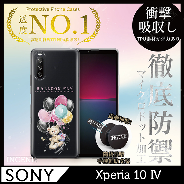 【INGENI】Sony Xperia 10 IV 手機殼 保護殼 TPU全軟式 設計師彩繪手機殼-永不放棄