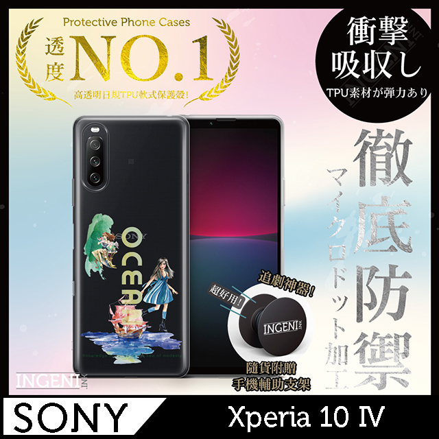 【INGENI】Sony Xperia 10 IV 手機殼 保護殼 TPU全軟式 設計師彩繪手機殼-海洋