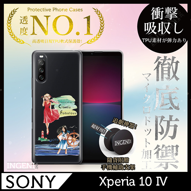 【INGENI】Sony Xperia 10 IV 手機殼 保護殼 TPU全軟式 設計師彩繪手機殼-光芒四射
