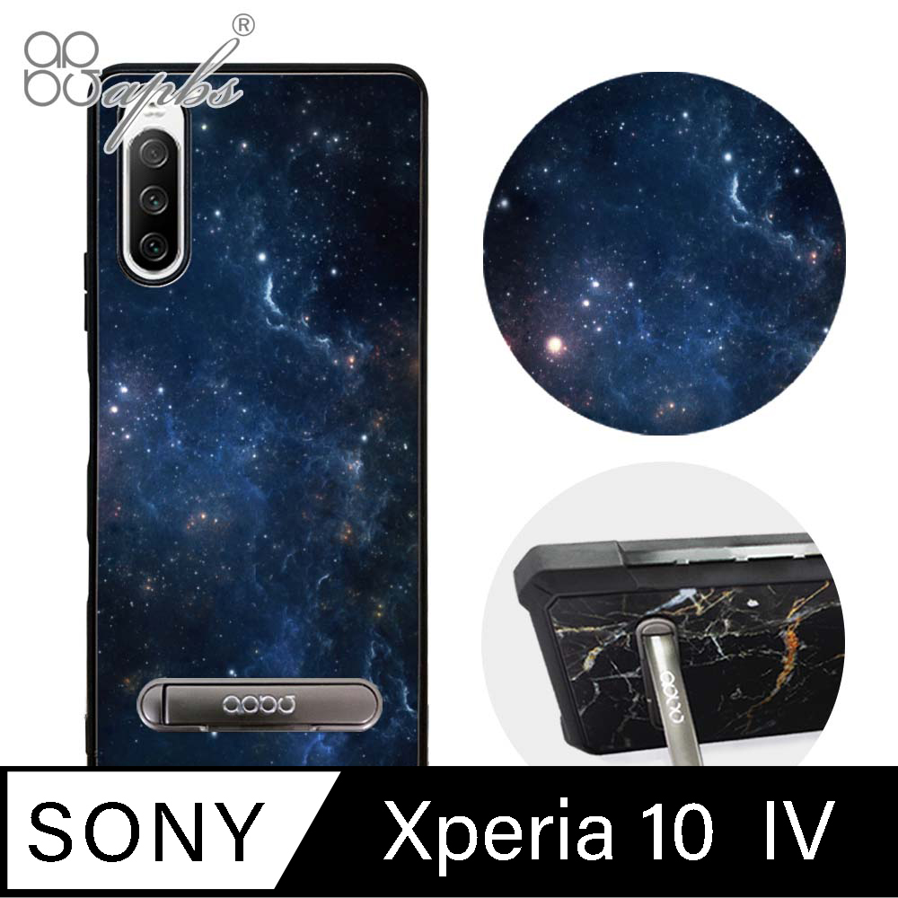 apbs Sony Xperia 10 IV 減震立架手機殼-星空