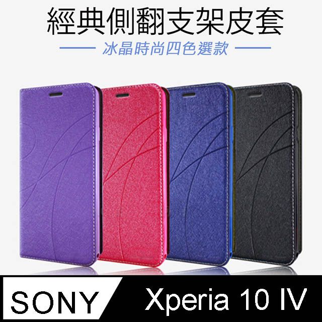 Topbao SONY Xperia 10 IV 冰晶蠶絲質感隱磁插卡保護皮套 藍色