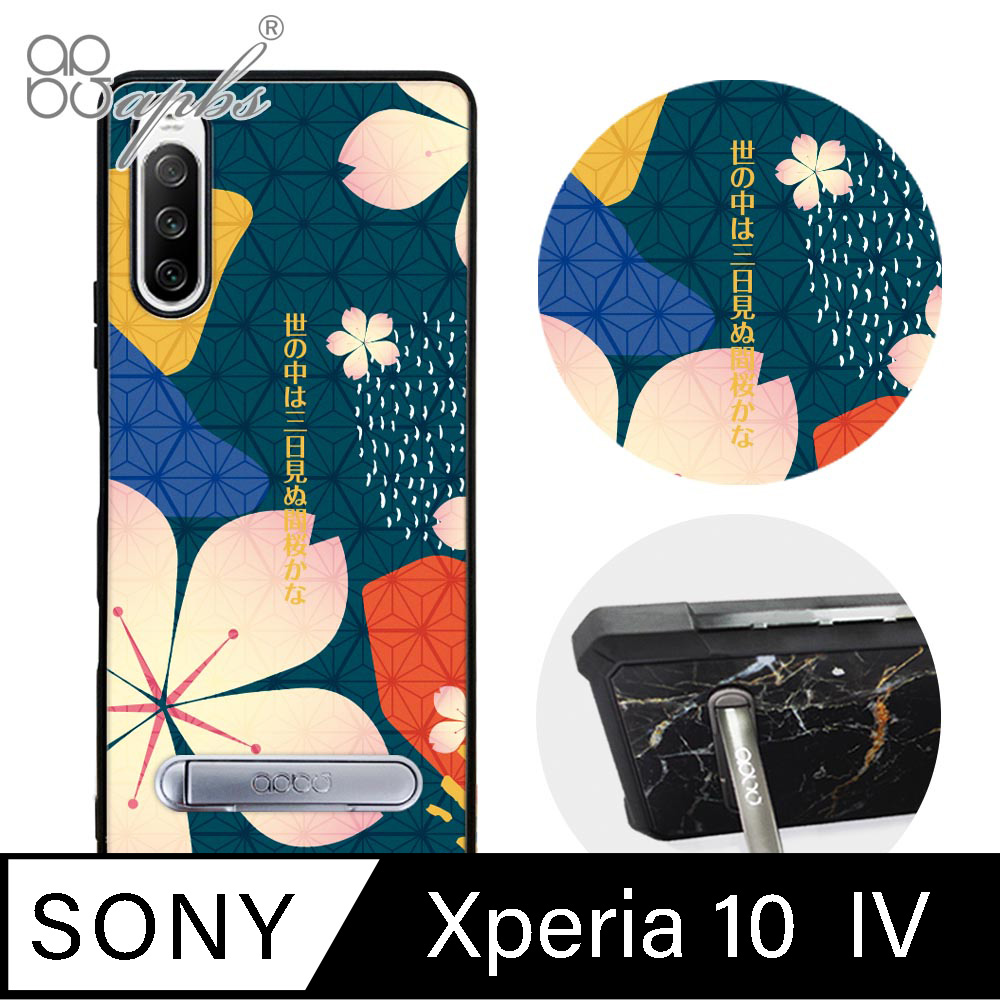 apbs Sony Xperia 10 IV 減震立架手機殼-墨綠櫻花俳句