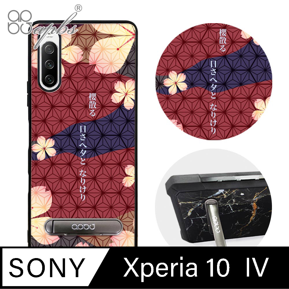 apbs Sony Xperia 10 IV 減震立架手機殼-赭紅櫻花俳句