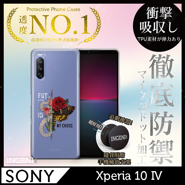 【INGENI】Sony Xperia 10 IV 手機殼 保護殼 TPU全軟式 設計師彩繪手機殼-蛻變