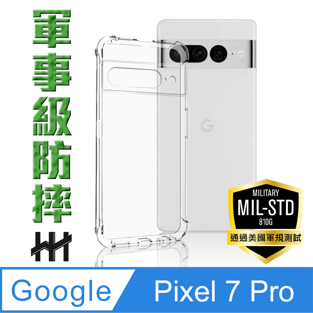HH 軍事防摔手機殼系列 Google Pixel 7 Pro (6.7吋)