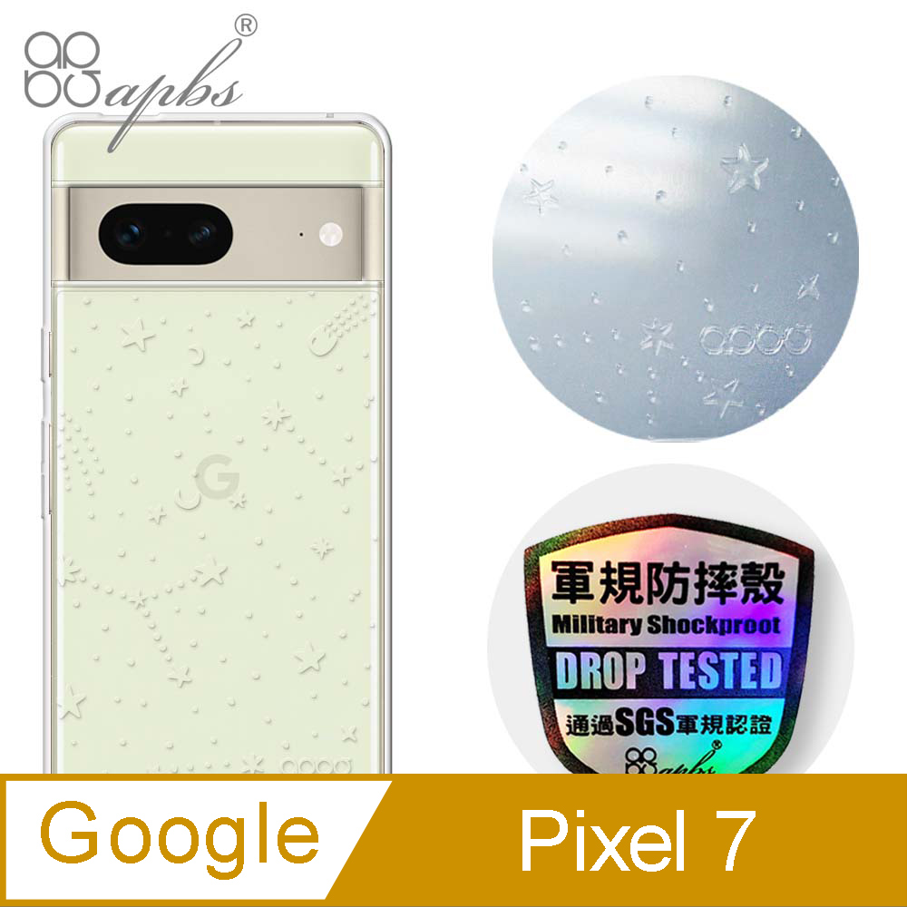 apbs GOOGLE Pixel 7 浮雕感輕薄軍規防摔手機殼-透明星空