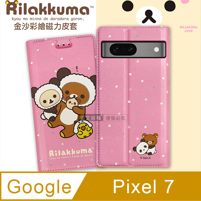 日本授權正版 拉拉熊 Google Pixel 7 金沙彩繪磁力皮套(熊貓粉)