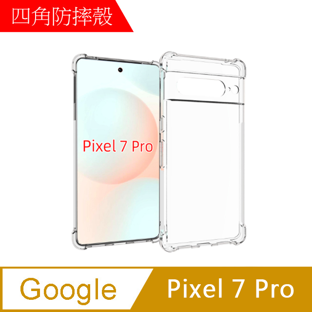 【MK馬克】GOOGLE Pixel7 Pro 四角加厚軍規等級氣囊空壓防摔殼