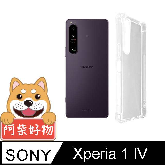 阿柴好物 Sony Xperia 1 IV 防摔氣墊保護殼