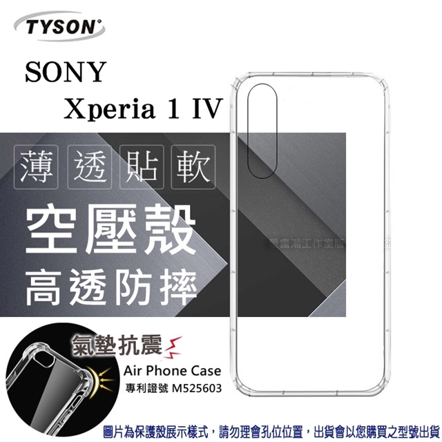 索尼 SONY Xperia 1 IV 高透空壓殼 防摔殼 氣墊殼 軟殼 手機殼 防撞殼