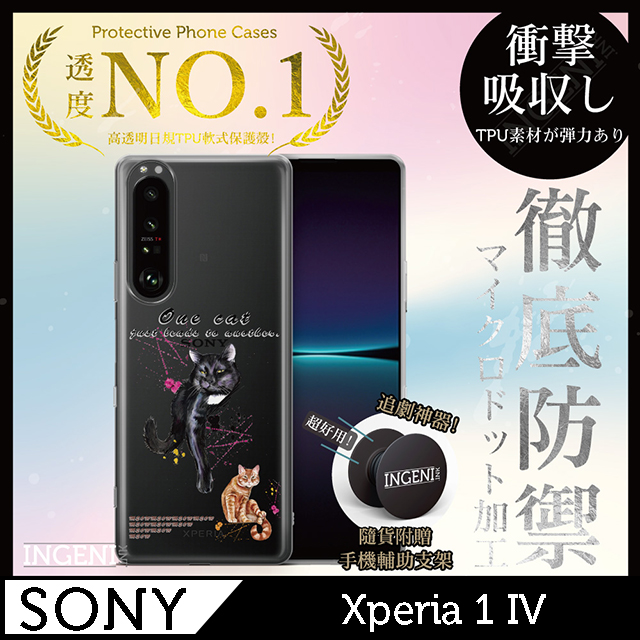 【INGENI】Sony Xperia 1 IV 手機殼 保護殼 TPU全軟式 設計師彩繪手機殼-一貓又一貓