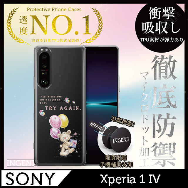 【INGENI】Sony Xperia 1 IV 手機殼 保護殼 TPU全軟式 設計師彩繪手機殼-努力不懈