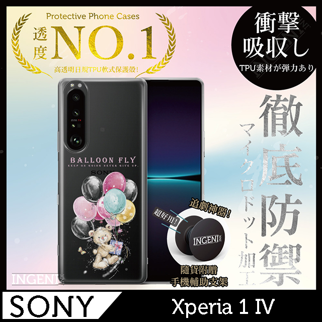 【INGENI】Sony Xperia 1 IV 手機殼 保護殼 TPU全軟式 設計師彩繪手機殼-永不放棄