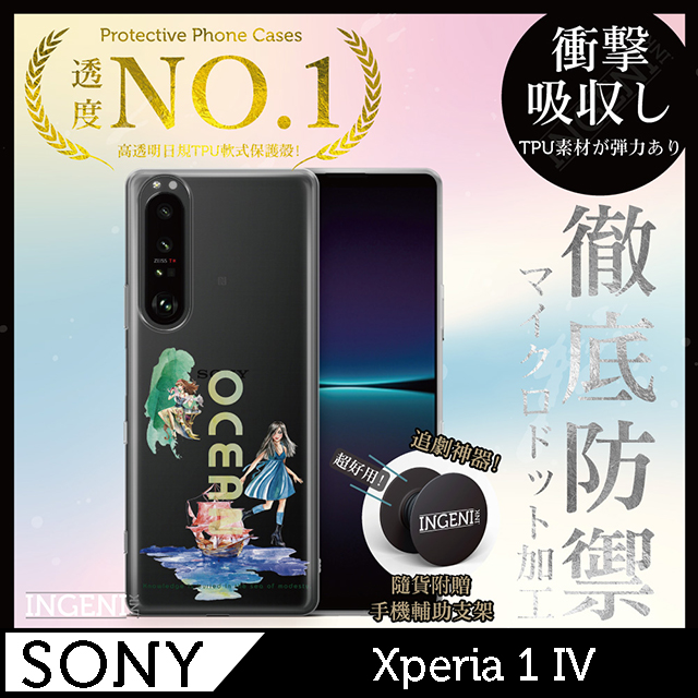 【INGENI】Sony Xperia 1 IV 手機殼 保護殼 TPU全軟式 設計師彩繪手機殼-海洋