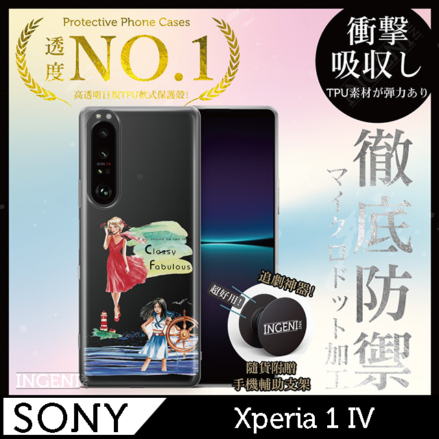 【INGENI】Sony Xperia 1 IV 手機殼 保護殼 TPU全軟式 設計師彩繪手機殼-光芒四射