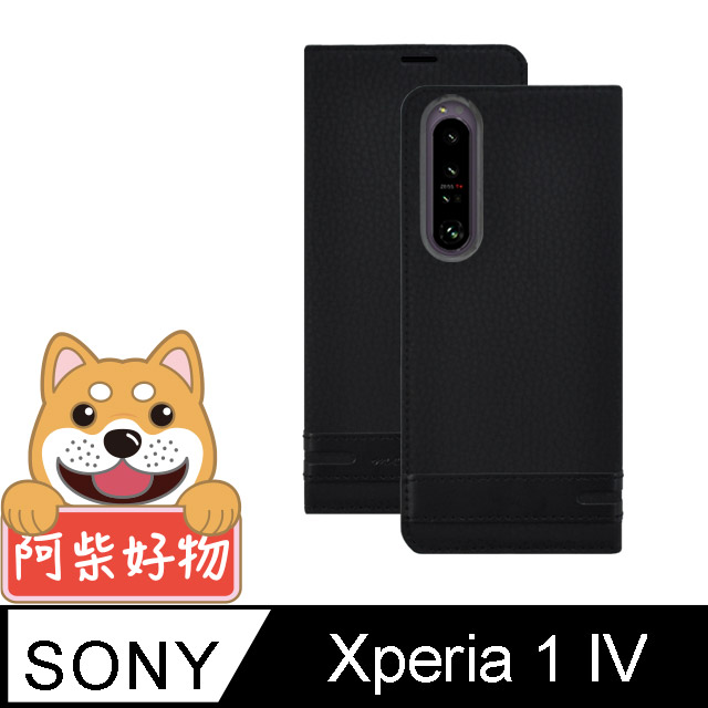 阿柴好物 Sony Xperia 1 IV 經典荔枝側掀皮套