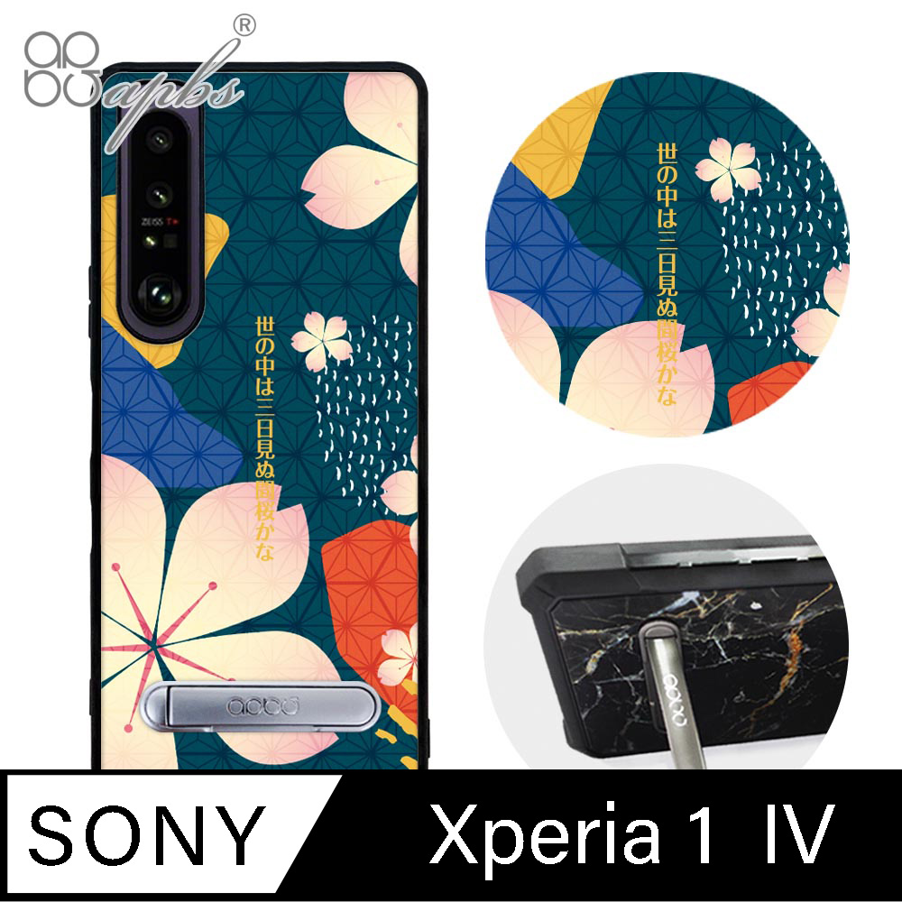 apbs Sony Xperia 1 IV 減震立架手機殼-墨綠櫻花俳句