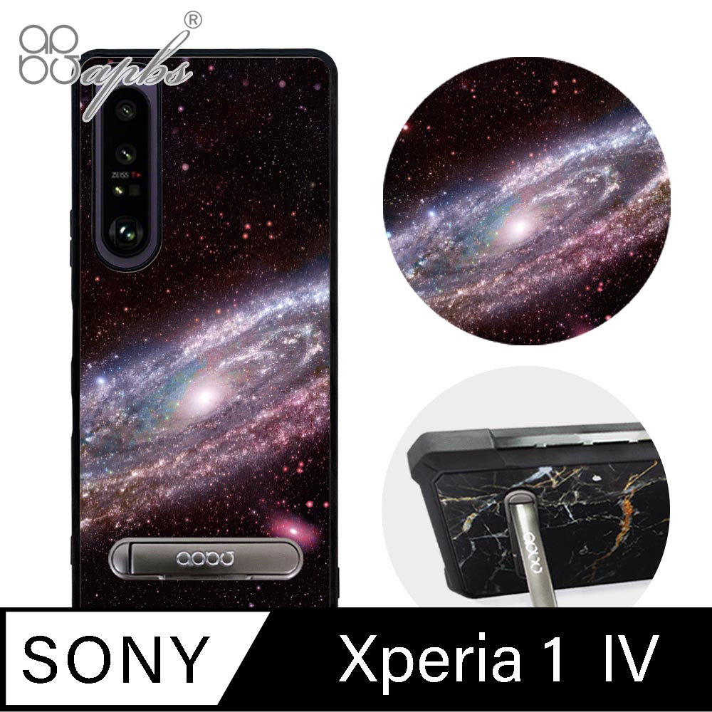 apbs Sony Xperia 1 IV 減震立架手機殼-銀河