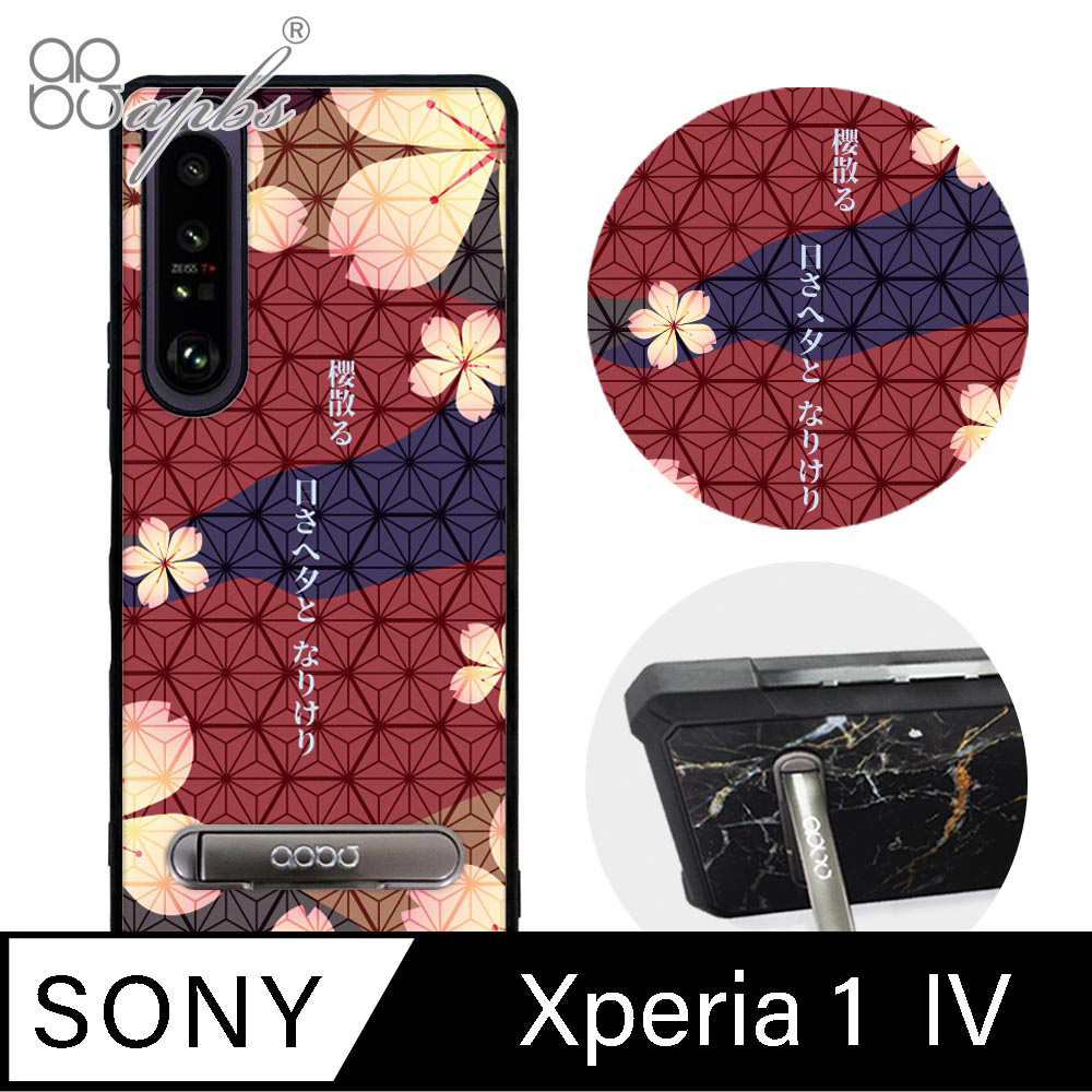 apbs Sony Xperia 1 IV 減震立架手機殼-赭紅櫻花俳句