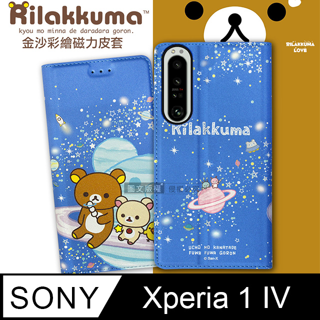 日本授權正版 拉拉熊 SONY Xperia 1 IV 金沙彩繪磁力皮套(星空藍)