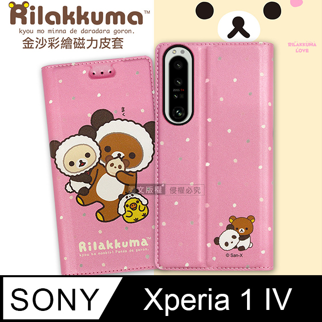 日本授權正版 拉拉熊 SONY Xperia 1 IV 金沙彩繪磁力皮套(熊貓粉)