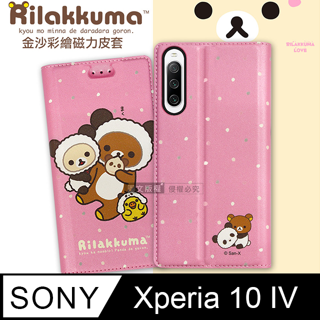 日本授權正版 拉拉熊 SONY Xperia 10 IV 金沙彩繪磁力皮套(熊貓粉)