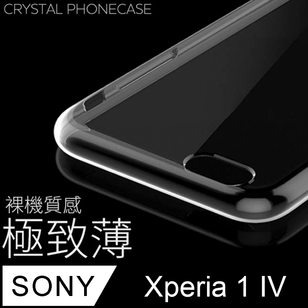 【極致薄手機殼】SONY Xperia 1 IV 保護殼 手機套 軟殼 保護套
