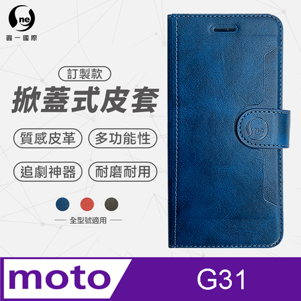 【o-one】Motorola G31 小牛紋掀蓋式皮套 皮革保護套 皮革側掀手機套