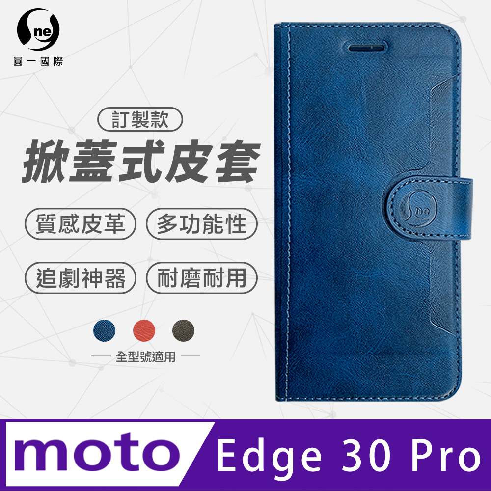 【o-one】Motorola Edge 30 Pro 小牛紋掀蓋式皮套 皮革保護套 皮革側掀手機套