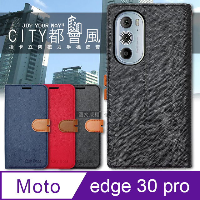 CITY都會風 Motorola edge 30 pro 插卡立架磁力手機皮套 有吊飾孔